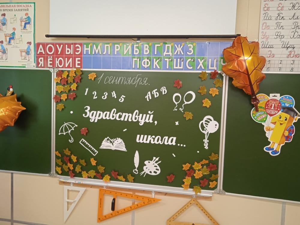 Первое сентября